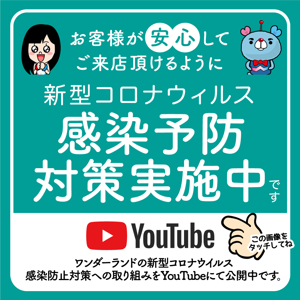 大分 南 ワンダーランド 6/7(月) ワンダーランド大分南店