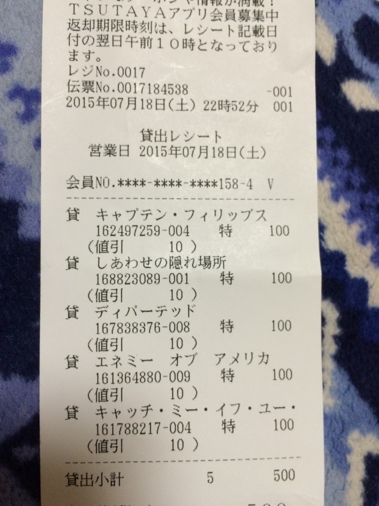 期限 Tsutaya 返却