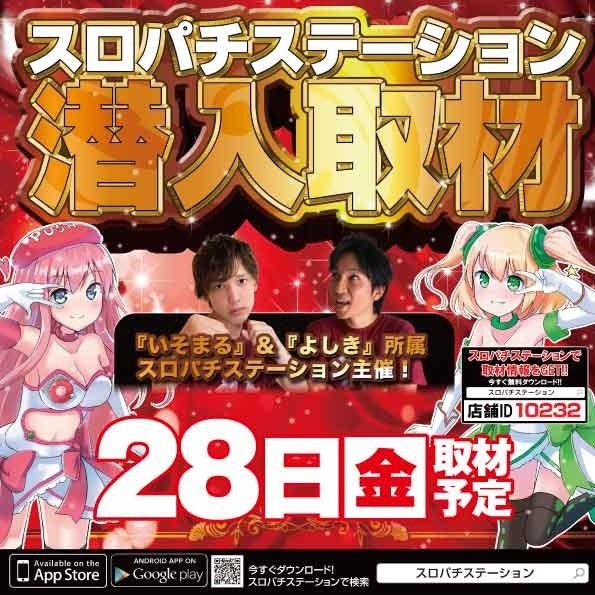 潜入 取材 スロパチ