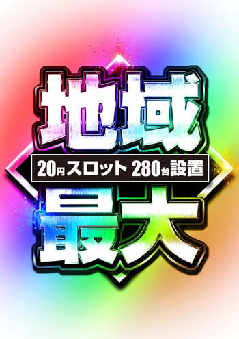 地域最大ロゴup