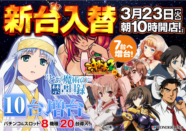3月23日ホームページ