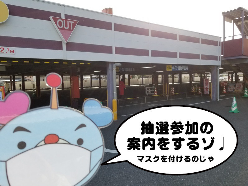 抽選1