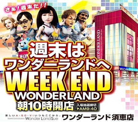 週末wonder2LINE - コピー