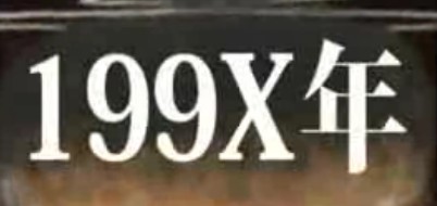 199x年北斗の拳の世界観に迫る ワンダーランド大刀洗店 ワンダーランド