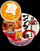 ワンダー麺 濃厚しょうゆ味