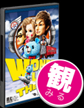 ワンダーランド ザ・ムービー vol.2