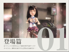 登場篇