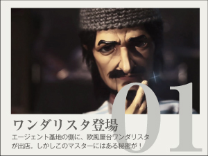ワンダリスタ登場