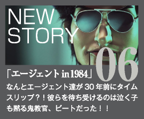 『エージェント in 1984』篇