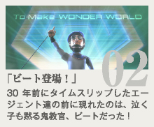「ビート登場！」篇