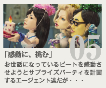 「感動に、挑む」篇