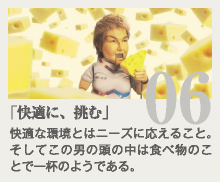 「快適に、挑む」篇