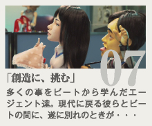 「創造に、挑む」篇