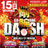 4.15剛腕DASH取材来店！