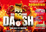 3店合同剛腕DASH
