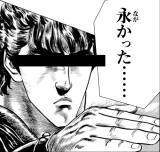 永かった