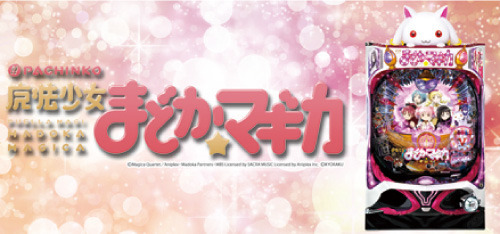 まどか☆マギカ