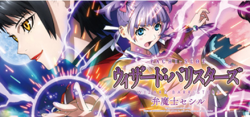 ウィザードバリスタ