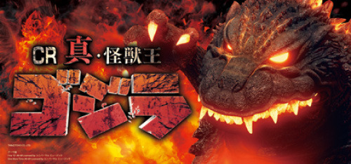 ゴジラ