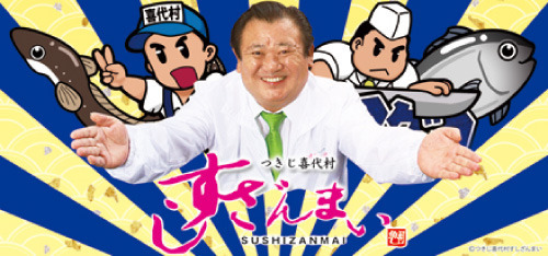 すしざんまい
