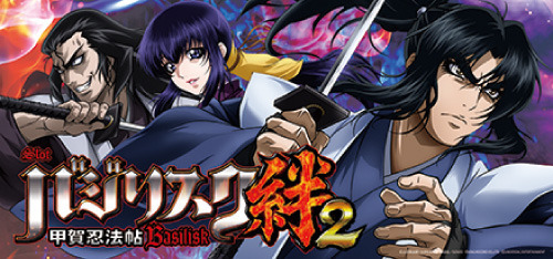 絆２