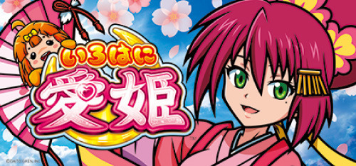 めご姫
