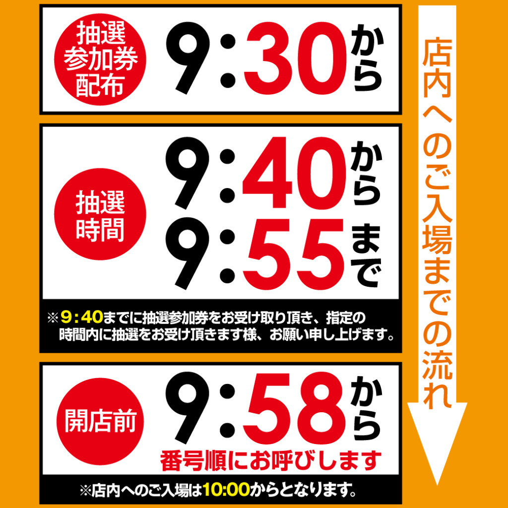 抽選案内