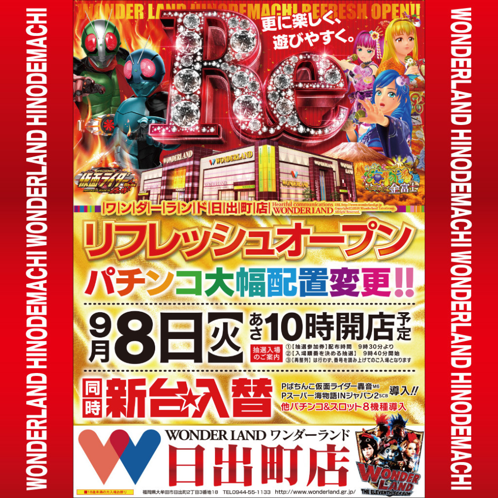 リフレッシュ