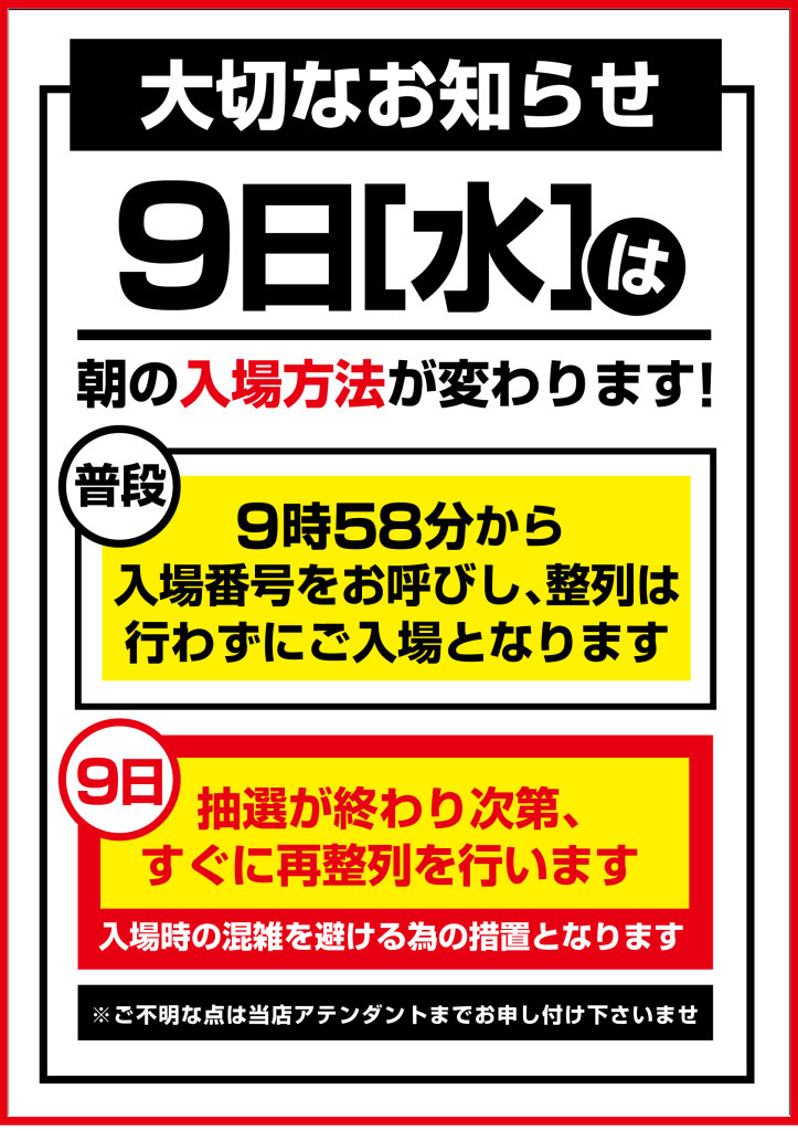 抽選案内