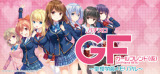 ガールフレンド（仮）