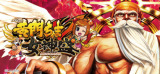 黄門ちゃま女神