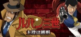 ルパン７