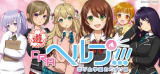 ヘルプ