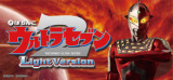 ウルトラ