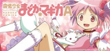 まどかＡ