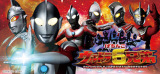 ウルトラ