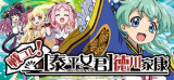 戦コレ