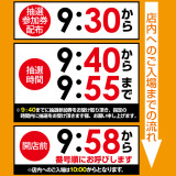 抽選案内