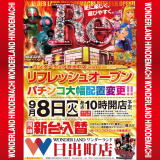 リフレッシュ