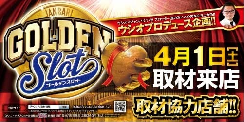 ゴールデン