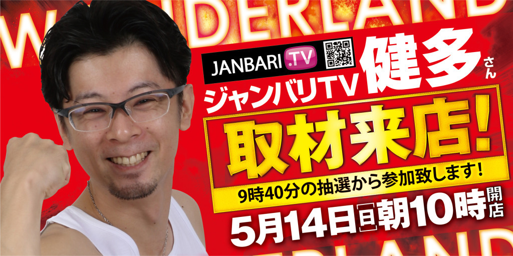 0415健多サブロク