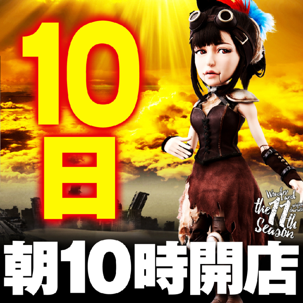 10日