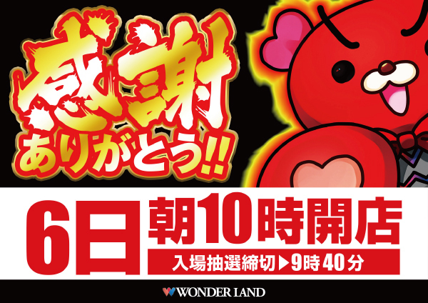 感謝pos横_6日