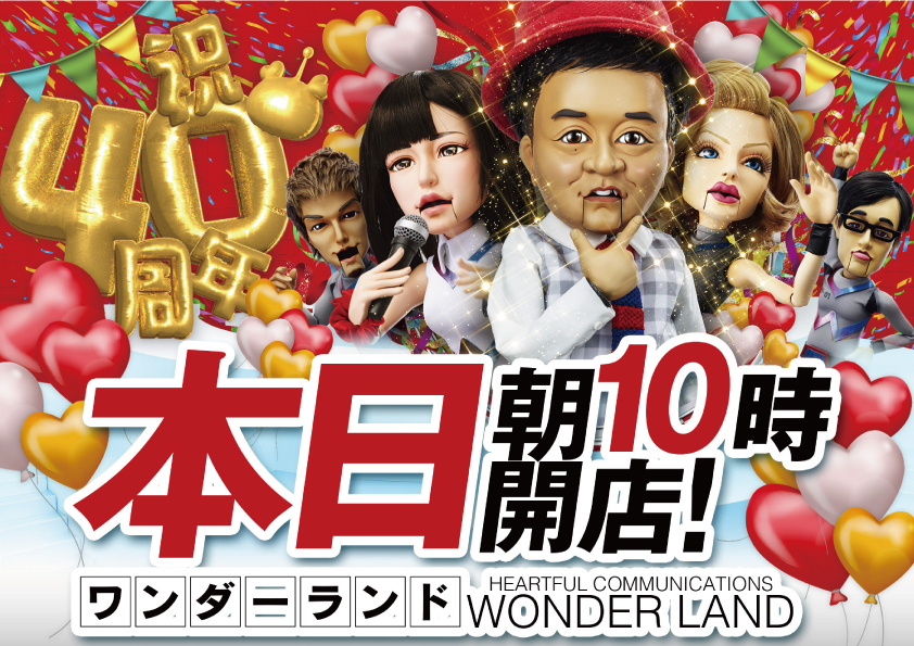 本日朝10時よこ