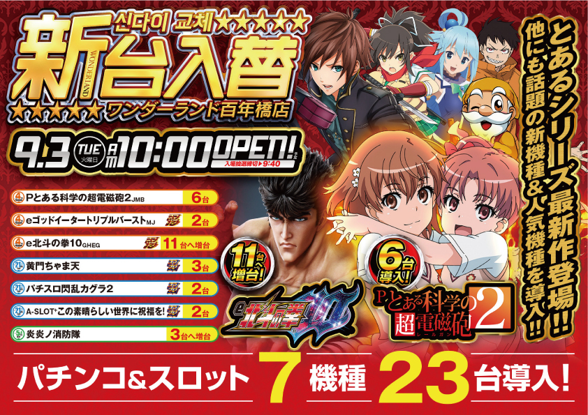 9-3新台横