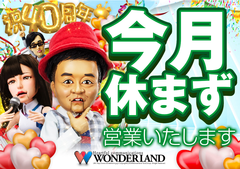 休まず_横