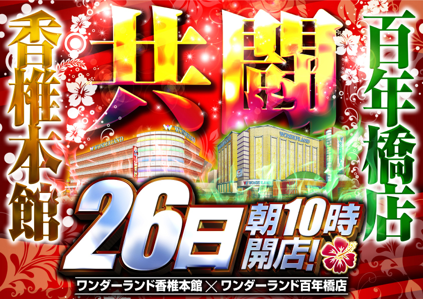 26日共闘よこ