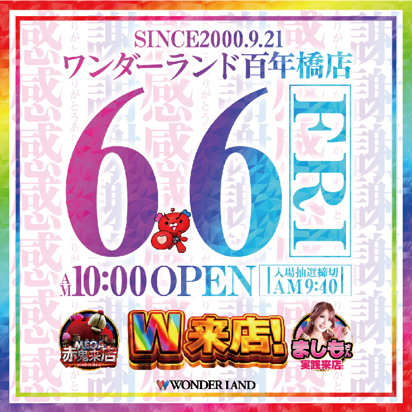 6月6日pos正方形