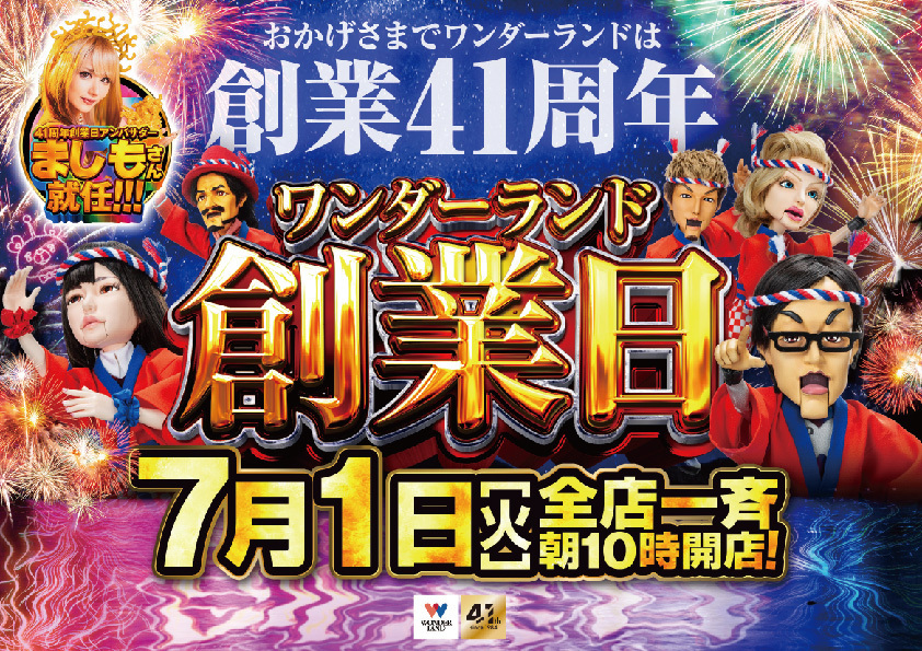 7-1創業日横