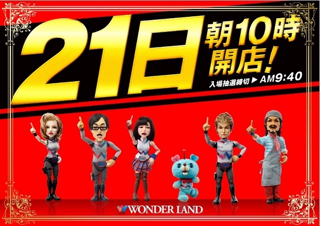 21日10時開店よこ